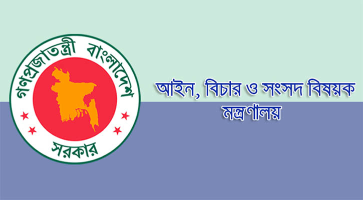 ফৌজদারি কার্যবিধি অধ্যাদেশের খসড়ার ওপর মতামত আহবান